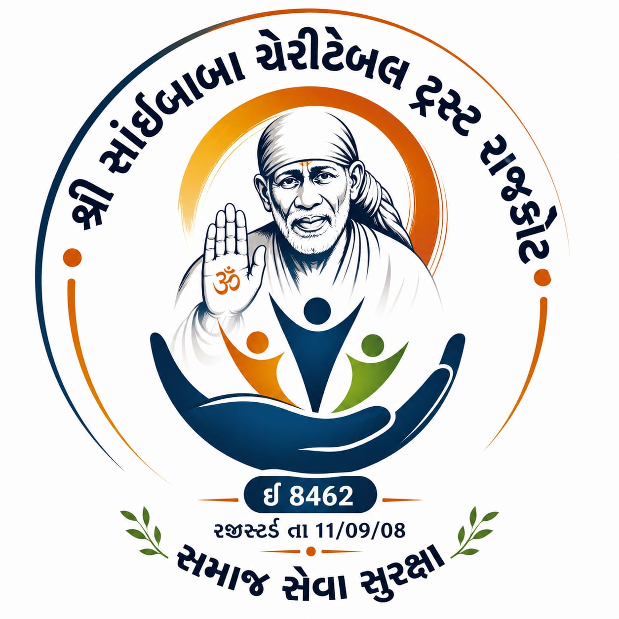 શ્રી સાંઈબાબા ચેરીટેબલ ટ્રસ્ટ